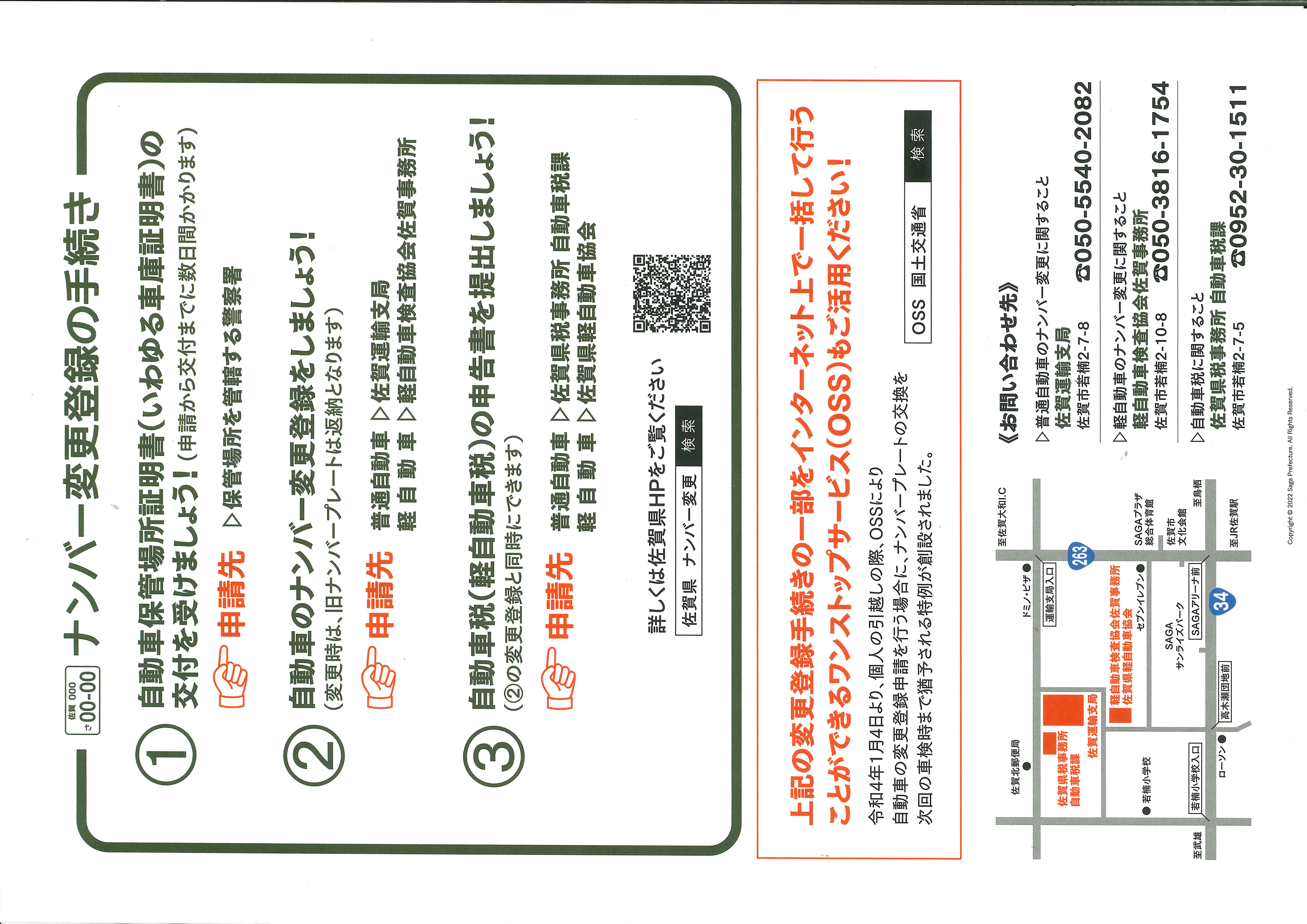 佐賀県外から転入された皆様へ（裏面）