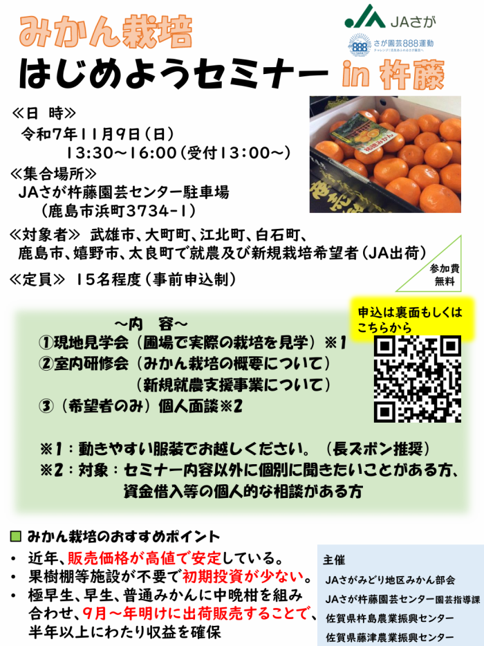 みかん栽培はじめようセミナーin杵藤 みかん栽培はじめようセミナーin杵藤