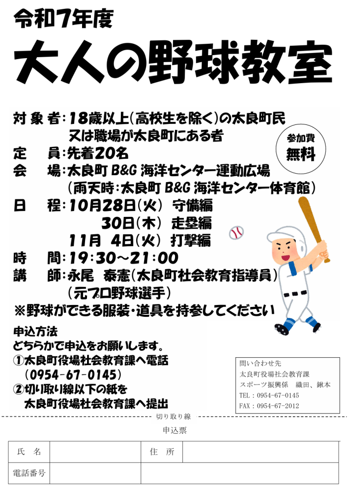 令和7年度 大人の野球教室 令和7年度 大人の野球教室