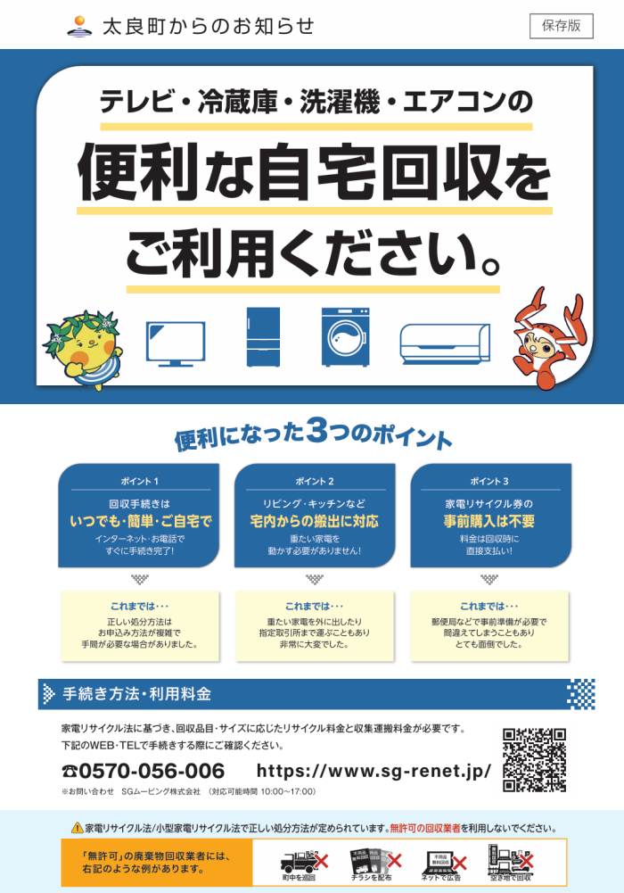 テレビ・冷蔵庫・洗濯機・エアコンの便利な自宅回収をご利用ください テレビ・冷蔵庫・洗濯機・エアコンの便利な自宅回収をご利用ください