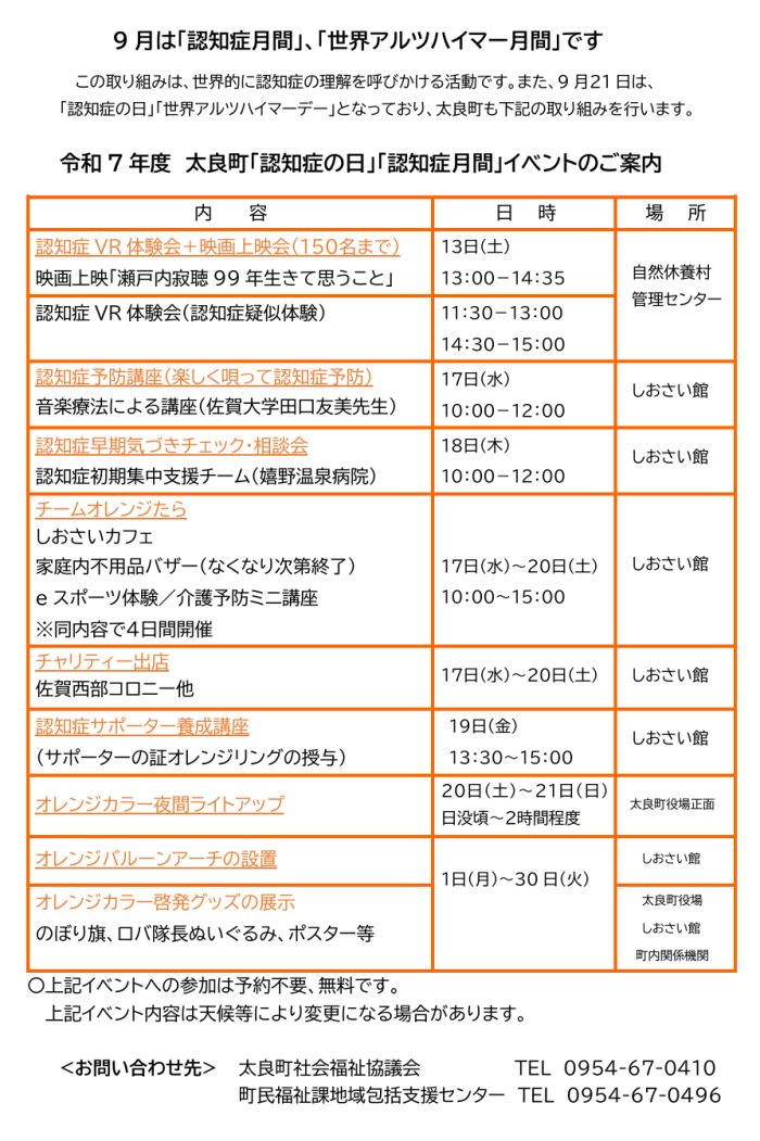 9月は「認知症月間」、「世界アルツハイマー月間」です 9月は「認知症月間」、「世界アルツハイマー月間」です