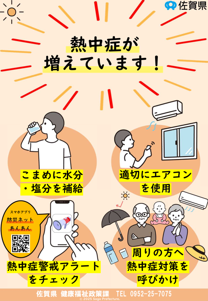 熱中症が増えています! 熱中症が増えています!