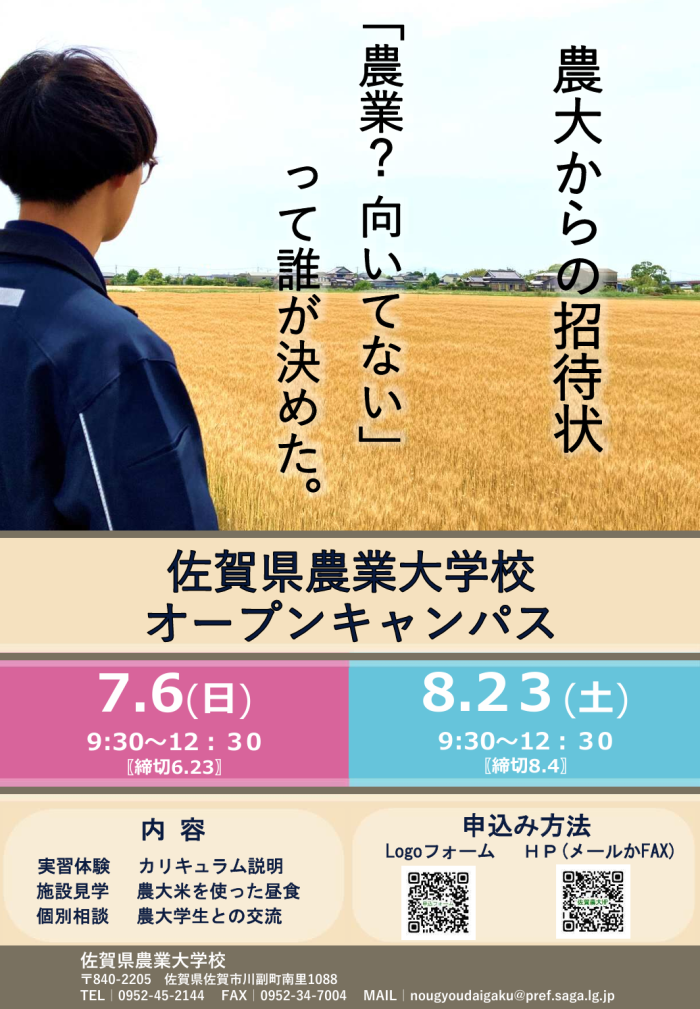 佐賀県農業大学校 オープンキャンパス 佐賀県農業大学校 オープンキャンパス