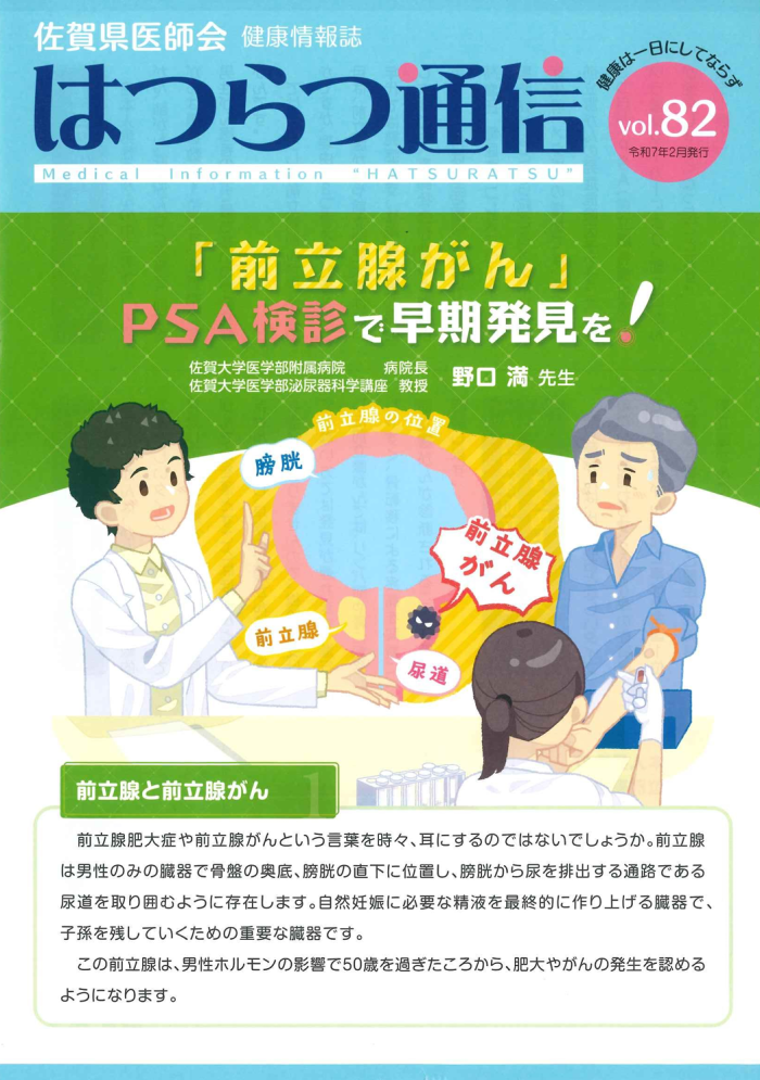 佐賀県医師会_はつらつ通信_vol.82 佐賀県医師会_はつらつ通信_vol.82