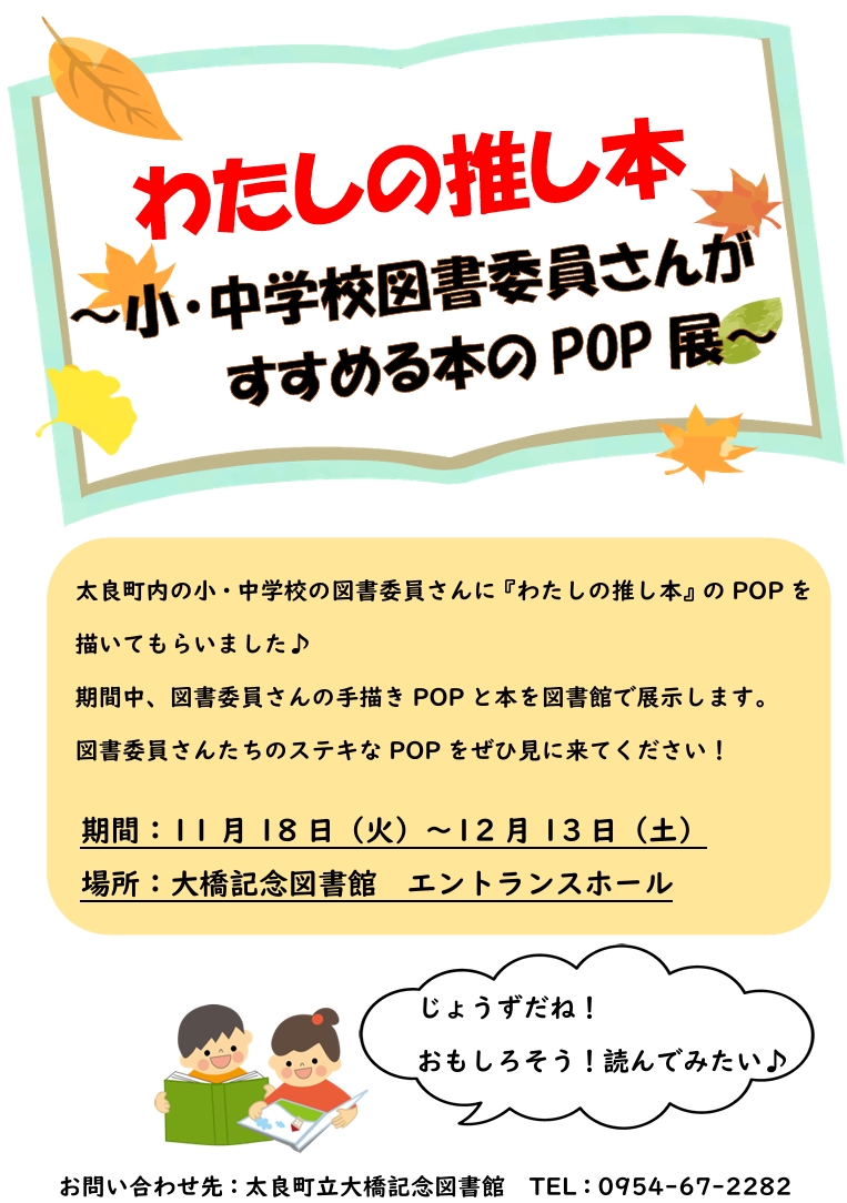 POP展チラシ POP展チラシ
