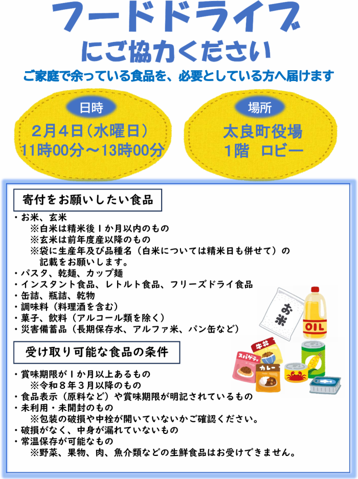 フードドライブにご協力ください フードドライブにご協力ください