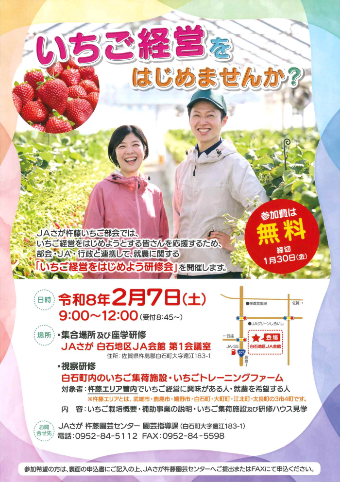 いちご経営をはじめませんか? いちご経営をはじめませんか?