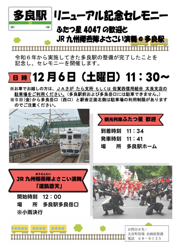 多良駅リニューアル記念セレモニー 多良駅リニューアル記念セレモニー