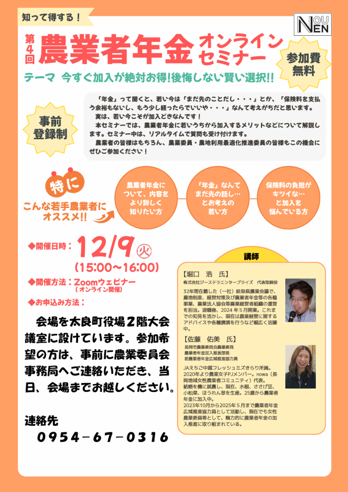 第4回農業者年金オンラインセミナー 第4回農業者年金オンラインセミナー