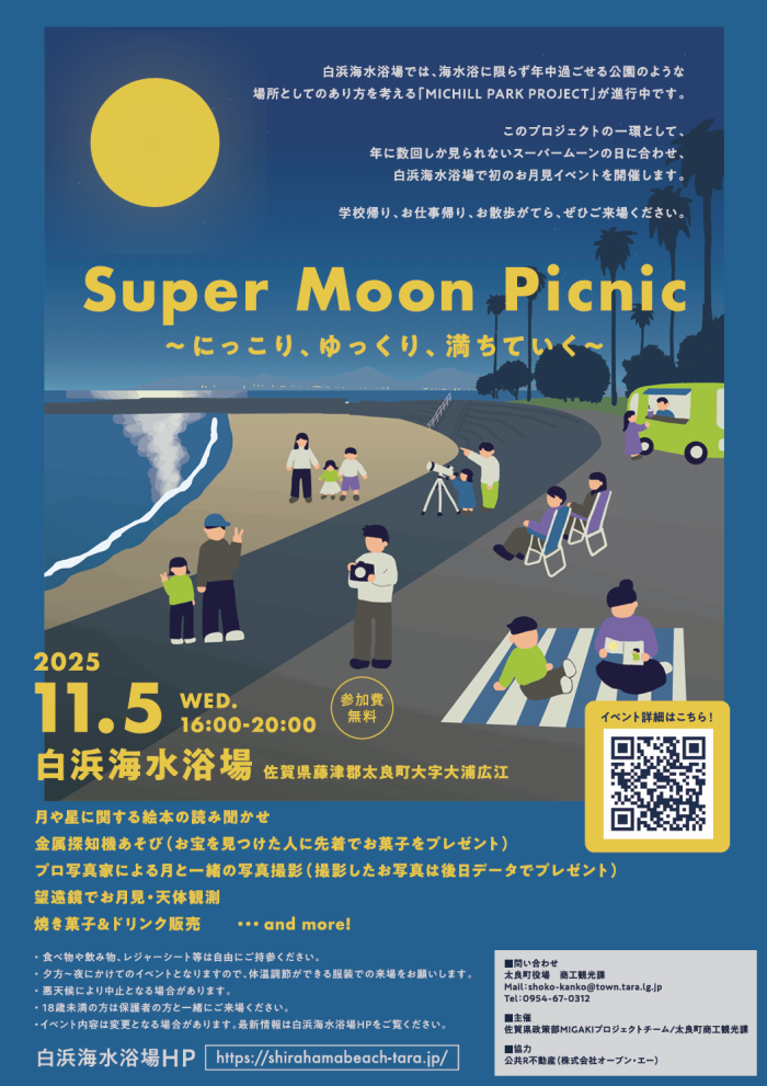 Super Moon Picnic~にっこり、ゆっくり、満ちていく~ Super Moon Picnic~にっこり、ゆっくり、満ちていく~
