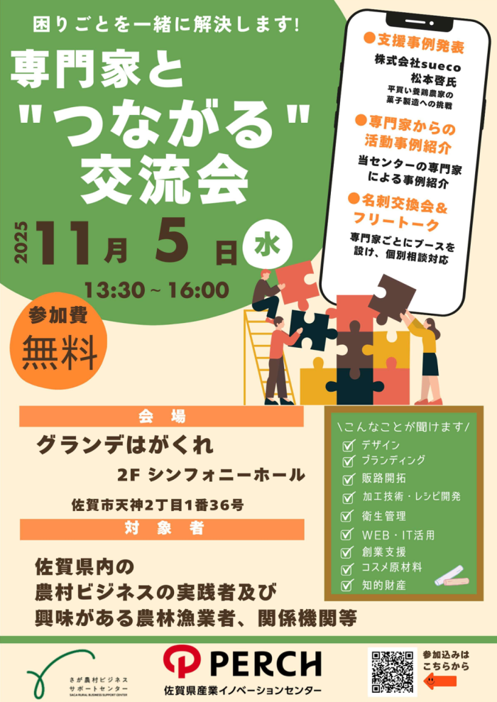 専門家と”つながる”交流会 専門家と”つながる”交流会