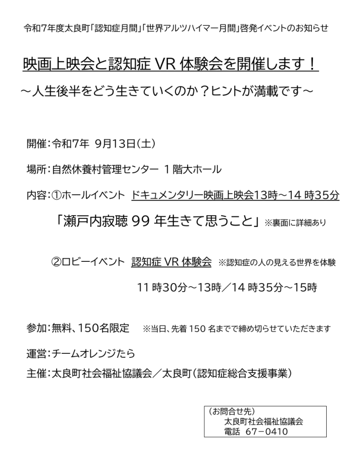 映画上映会と認知症VR体験会を開催します! 映画上映会と認知症VR体験会を開催します!