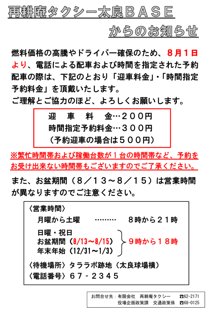 再耕庵タクシー太良BASEからのお知らせ 再耕庵タクシー太良BASEからのお知らせ