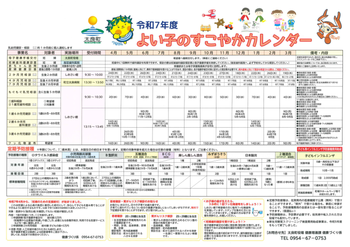 令和7年度よい子のすこやかカレンダー 令和7年度よい子のすこやかカレンダー