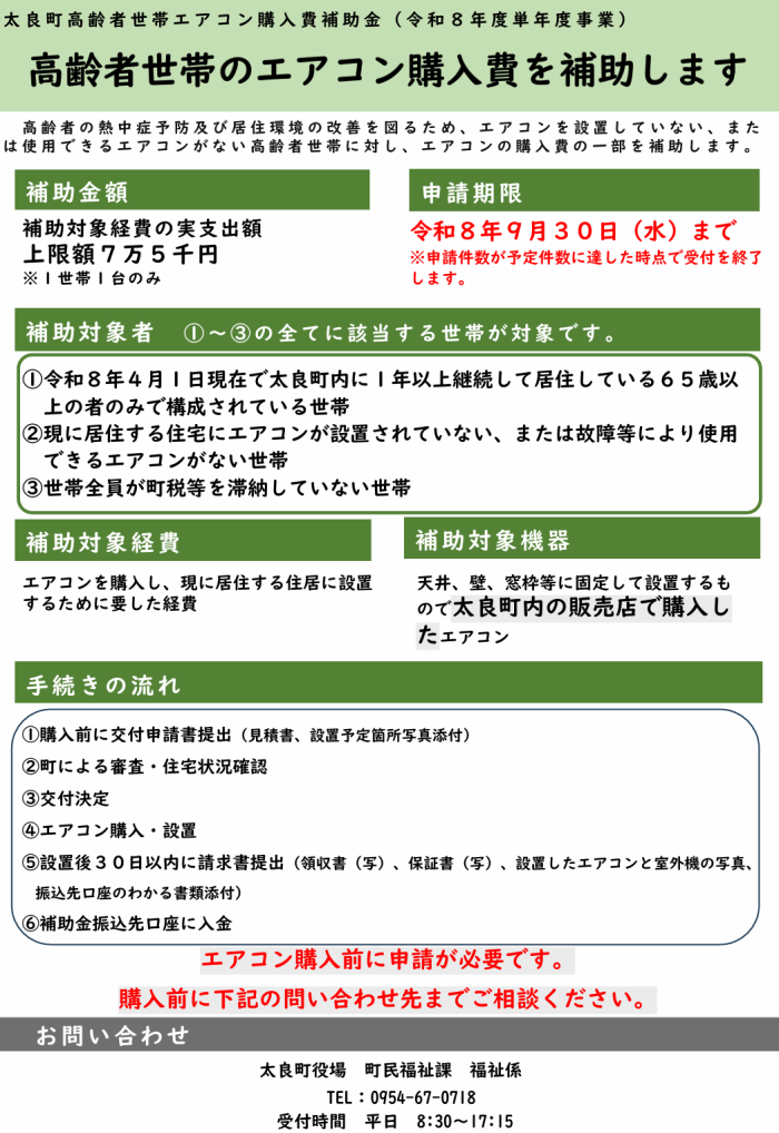 高齢者世帯のエアコン購入費を補助します 高齢者世帯のエアコン購入費を補助します