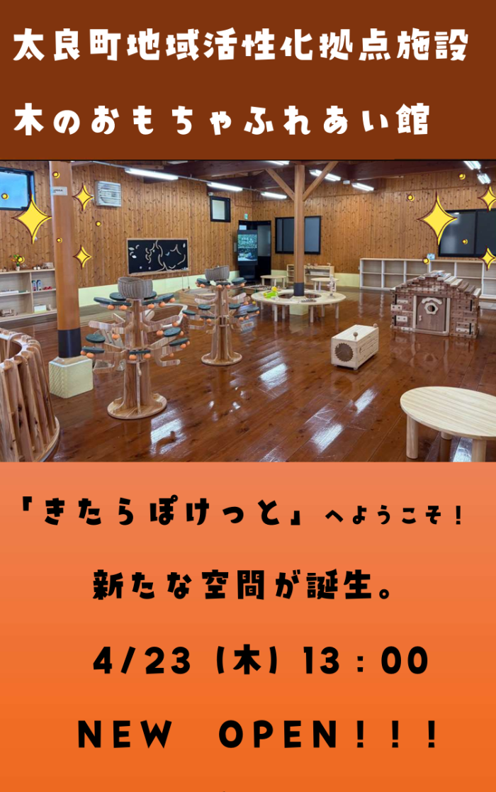 「きたらぽけっと」へようこそ! 「きたらぽけっと」へようこそ!