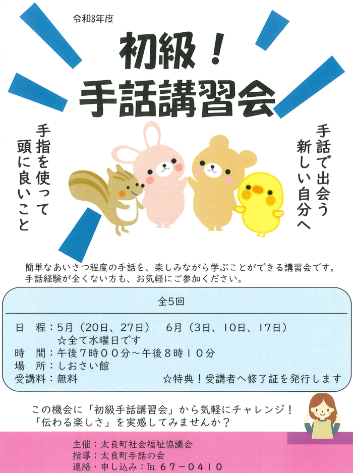 令和8年度初級!手話講習会 令和8年度初級!手話講習会