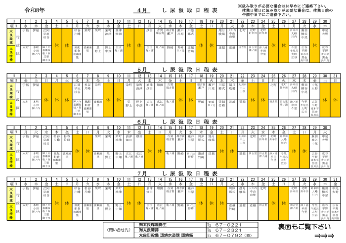 し尿汲取日程表(令和8年4月~令和8年7月) し尿汲取日程表(令和8年4月~令和8年7月)