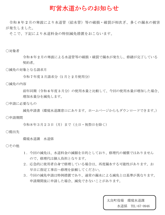 町営水道からのお知らせ 町営水道からのお知らせ