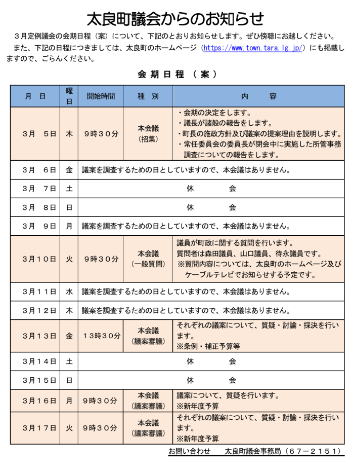 太良町議会からのお知らせ 太良町議会からのお知らせ