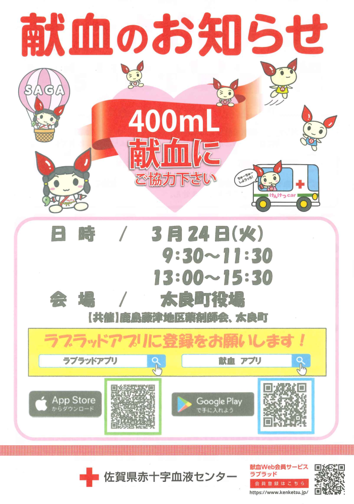 献血のお知らせ 献血のお知らせ