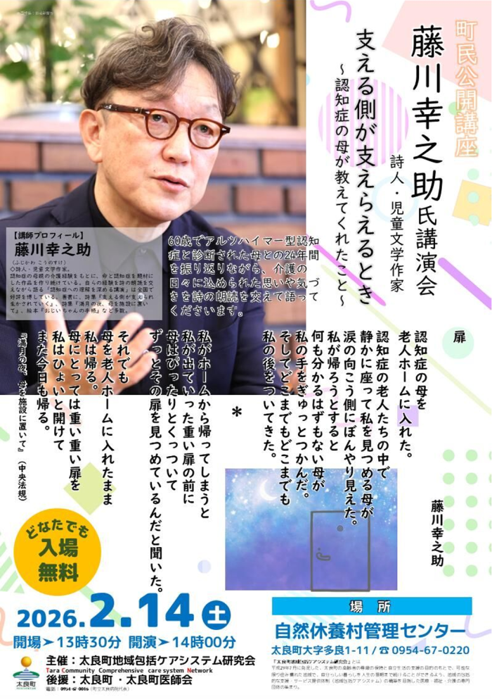 町民公開講座 町民公開講座