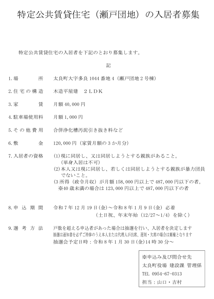 特定公共賃貸住宅(瀬戸団地)の入居者募集 特定公共賃貸住宅(瀬戸団地)の入居者募集