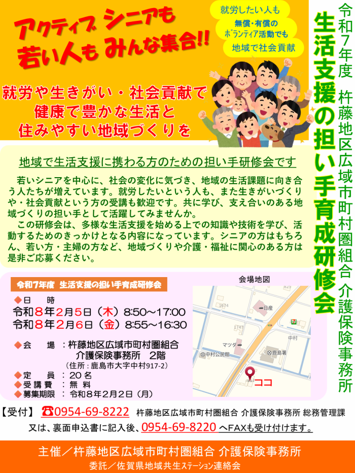 生活支援の担い手育成研修会 生活支援の担い手育成研修会
