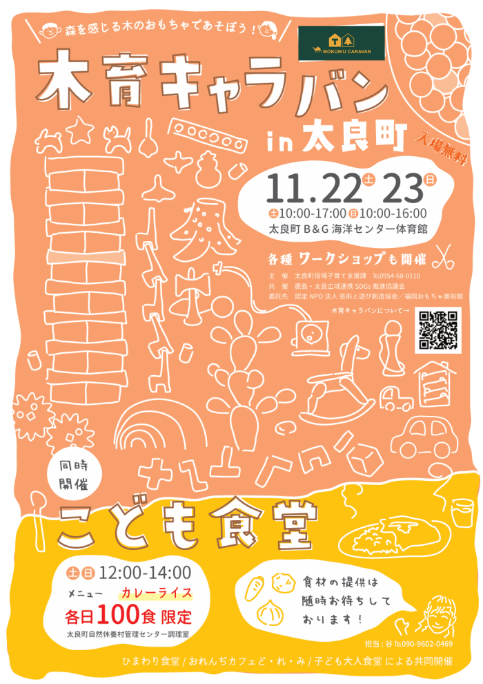 木育キャラバンin太良町 木育キャラバンin太良町