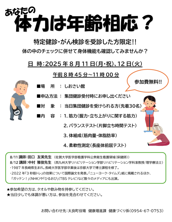 あなたの体力は年齢相応? あなたの体力は年齢相応?