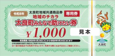 専用券見本 専用券見本