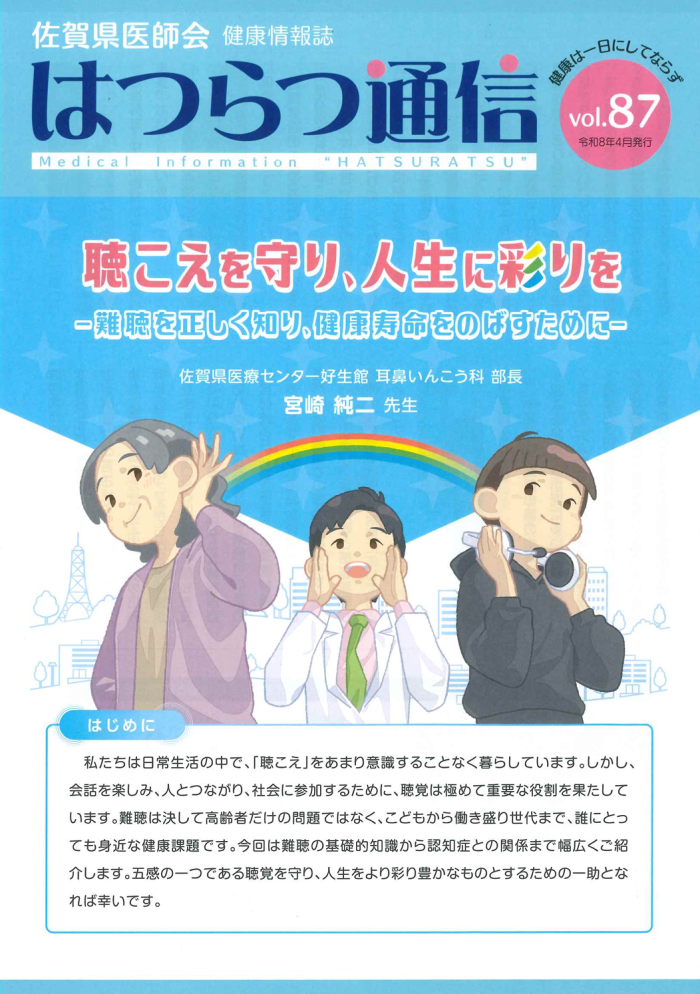 はつらつ通信《vol.87》