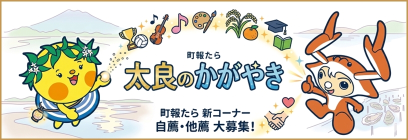 たらのかがやき たらのかがやき