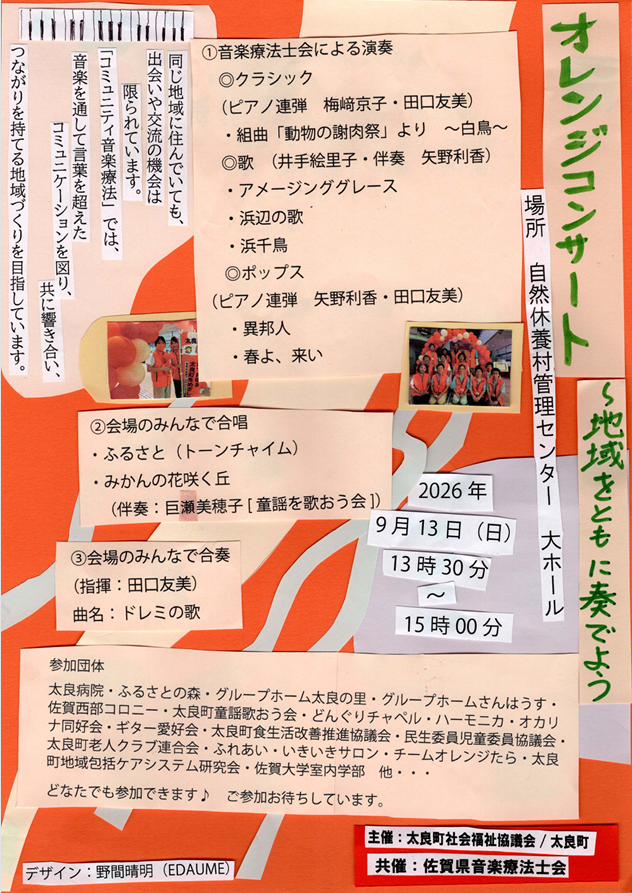 オレンジコンサート オレンジコンサート