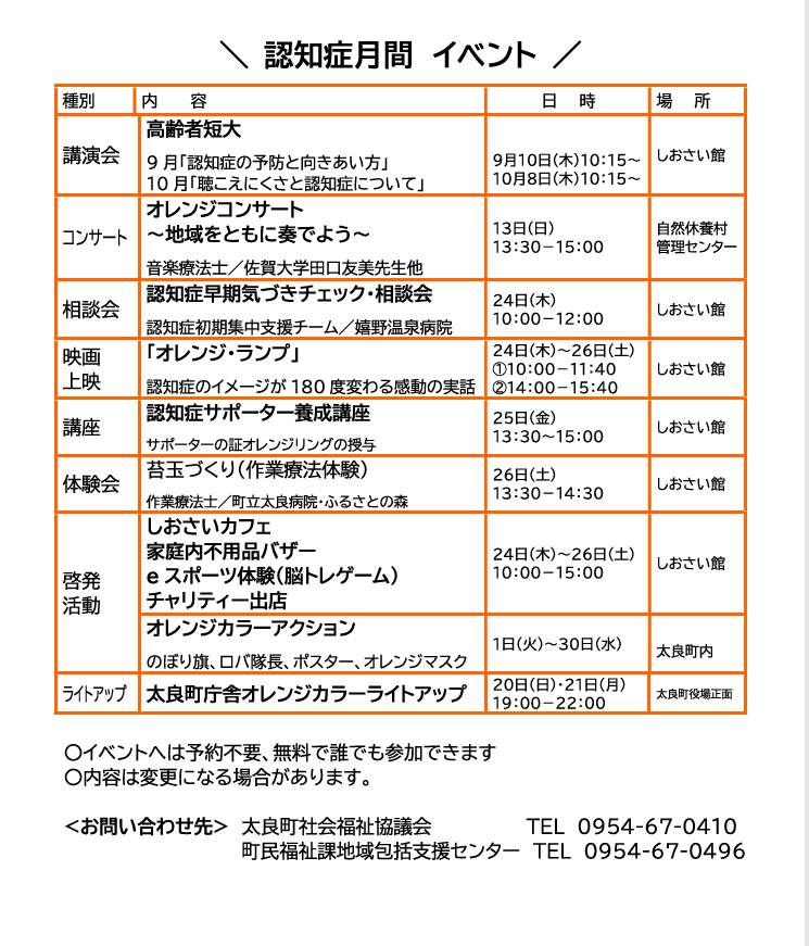 認知症月間 イベント 認知症月間 イベント