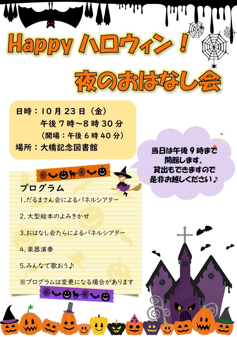 夜のおはなし会（縦）