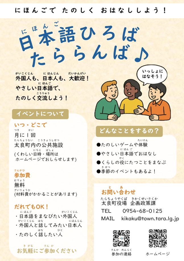 日本語ひろばたららんばチラシ