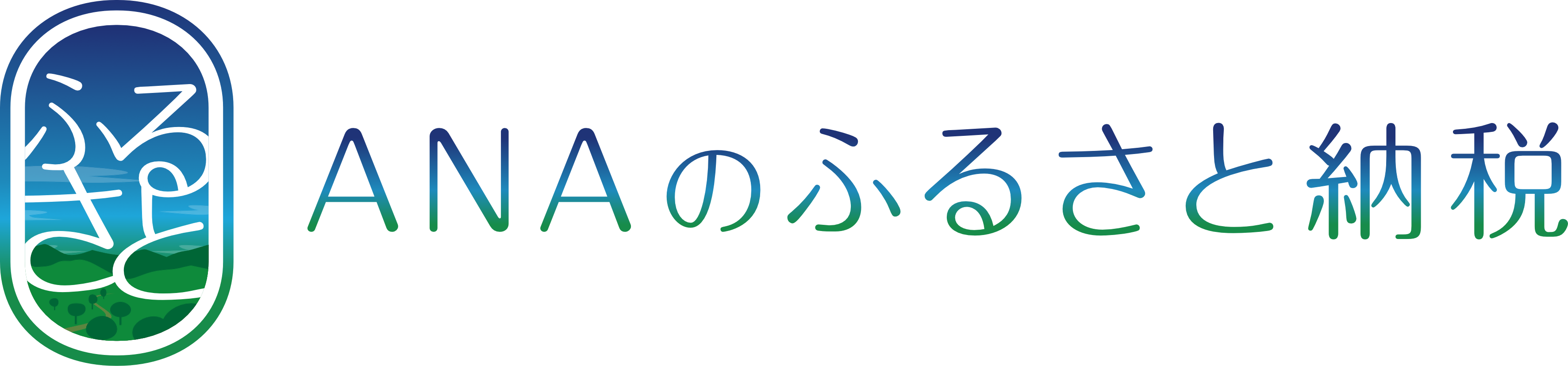 ANAのふるさと納税 ANAのふるさと納税