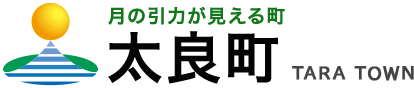月の引力が見える町 太良町 月の引力が見える町 太良町